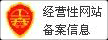 备案图