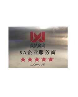 5A企业服务商