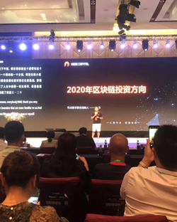 2020区块链投资方向会议