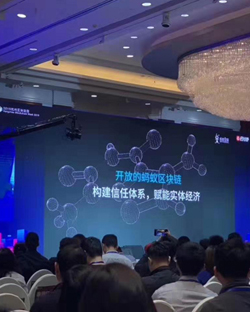 区块链大会